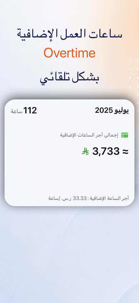 تقويم زام يعرض مجموع ساعات العمل الإضافية وأجر الأوفر تايم التقديري خلال الشهر